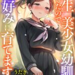 転生したので美少女幼馴染を俺好みに育てます[美少女ノベル・官能小説]