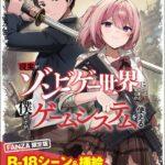 現実がゾンビゲー世界になってしまったけど僕だけがゲームシステムを使える【FANZA限定版】[美少女ノベル・官能小説]