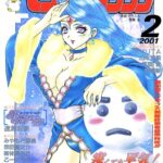 COMICペンギンクラブ2001年2月号[コミック]