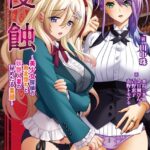 侵蝕 〜美少女探偵の敗北堕ちと妖艶人妻の秘めたる素顔〜【デジタル特装版】[美少女ノベル・官能小説]