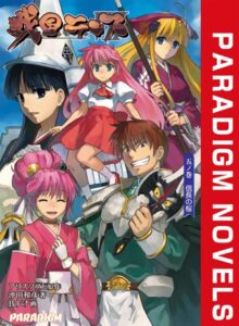 戦国ランス[美少女ノベル・官能小説]