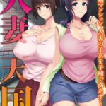 人妻天国 〜繁殖マンション、人妻の子宮を子種で満たす〜[美少女ノベル・官能小説]