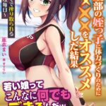 陸上部の姪っ子に体力づくりのために××××をオススメした結果 〜汗だくで搾り取られる幸福な毎日〜[美少女ノベル・官能小説]
