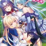 最強のおっぱいパーティーを作って孕ませハーレム冒険性活【FANZA限定フルカラー版】【デジタル特装版】[美少女ノベル・官能小説]