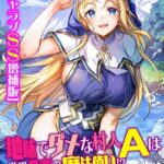 地味でダメな村人Aは世界最高の魔法使い！？【イチャラブSS増補版】[美少女ノベル・官能小説]
