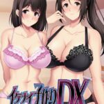 イケナイ子作りDX 〜交際相手の母親とイケナイ子作り〜[美少女ノベル・官能小説]