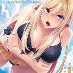 巨乳ヤンキーはボク専用マゾオナホ彼女 〜田舎の浜辺でヤリまくる夏休み〜【FANZA限定フルカラー増量版】[美少女ノベル・官能小説]