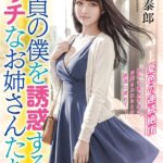 童貞の僕を誘惑するエッチなお姉さんたち 夏色の連続絶頂[美少女ノベル・官能小説]