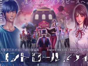 CONTE ROLE CITY 〜コントロールシティ〜