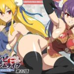 ゾンビハーレムライフ〜抗体持ちの俺と爆乳ゾンビ〜 第十三話