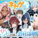 ネトゲでパーティー組んでたエロいフレンドの正体が会社の同僚だった件