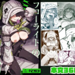 フローライトのシークレット協約