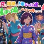 ボクの部屋が1軍ギャル達の溜まり場になっている件について4