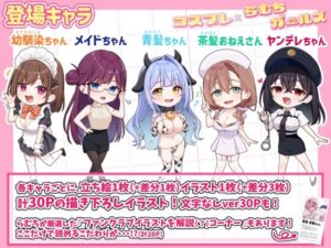 コスプレ×らむちガールズ