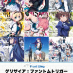 グリザイア：ファントムトリガーVol.1〜8セット【全年齢向け】[アダルトゲーム]