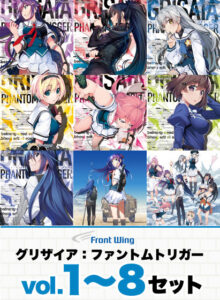 グリザイア：ファントムトリガーVol.1〜8セット【全年齢向け】[アダルトゲーム]