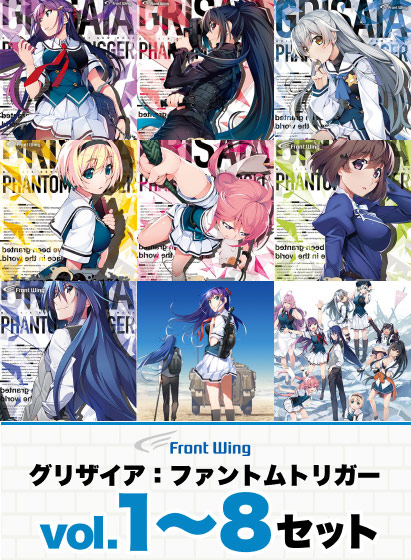 グリザイア：ファントムトリガーVol.1〜8セット【全年齢向け】[アダルトゲーム]