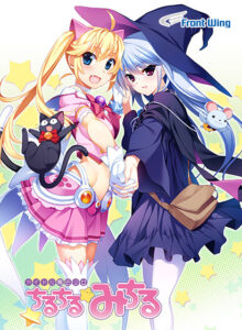 アイドル魔法少女ちるちる☆みちる 後編【全年齢向け】[アダルトゲーム]