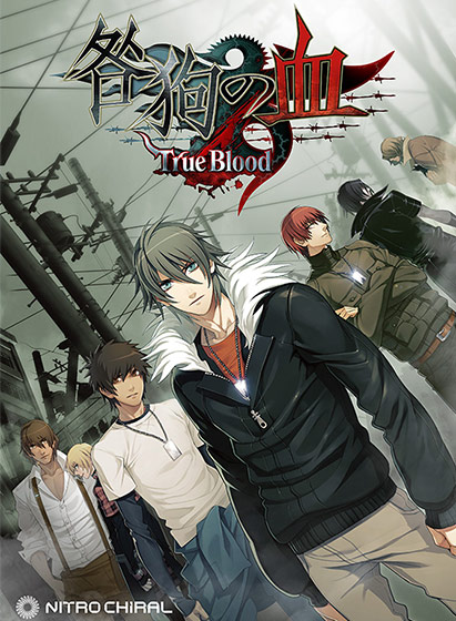【E15】咎狗の血 True Blood NITRO ARCHIVE【全年齢向け】[アダルトゲーム]