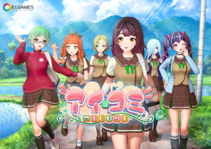 アイコミ[アダルトゲーム]