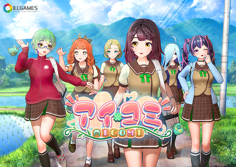 アイコミ[アダルトゲーム]
