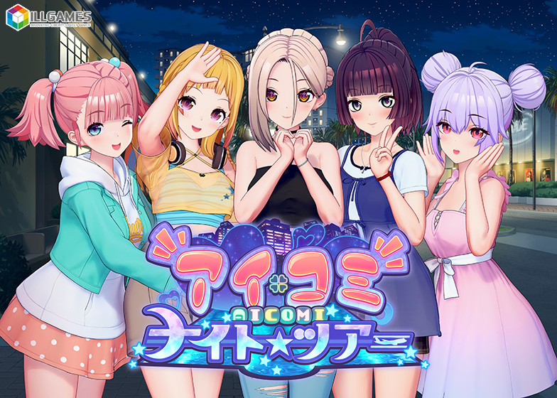 アイコミ ナイトツアー[アダルトゲーム]