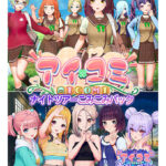 アイコミ ナイトツアーこみこみパック[アダルトゲーム]