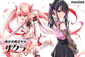地雷系魔法少女サクラ[アダルトゲーム]