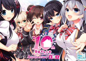 自宅すたじお 10th Anniversary BOX[アダルトゲーム]