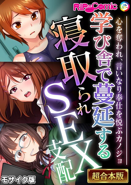 超合本シリーズ モザイク版[コミック]