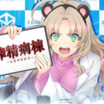 搾精病棟 〜LEGEND〜[アダルトゲーム]