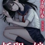 托卵の娘【電子単行本】[コミック]