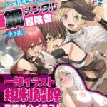貞操逆転ハードモード異世界を鋼メンタル冒険者が生き抜く[美少女ノベル・官能小説]