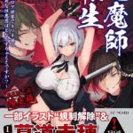 退魔師転生 〜過酷なエロゲ世界でキツネ顔の関西弁な性悪男はどないすりゃええですか？〜[美少女ノベル・官能小説]