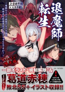 退魔師転生 〜過酷なエロゲ世界でキツネ顔の関西弁な性悪男はどないすりゃええですか？〜[美少女ノベル・官能小説]