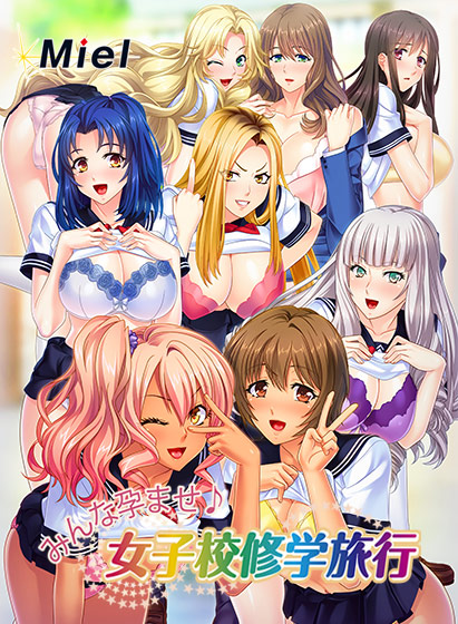 動画版みんな孕ませ♪女子校修学旅行[アダルトゲーム]