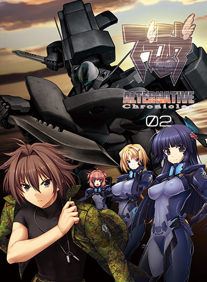 マブラヴ オルタネイティヴ クロニクルズ 02[アダルトゲーム]