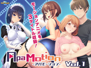 ApaMotion Vol.1[アダルトゲーム]