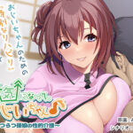 元気になって、おじいちゃん♪〜はつらつ孫娘の性的介護〜[アダルトゲーム]