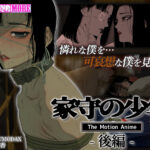 家守の少年 The Motion Anime −後編−[アダルトゲーム]
