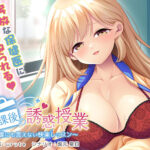 放課後の誘惑授業〜誰にも言えない快楽レッスン〜[アダルトゲーム]