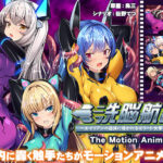 洗脳航路〜エイリアンの苗床に導かれるエリート女軍人たち〜 The Motion Anime[アダルトゲーム]