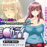 調●カテイ〜性開発された肢体は元カレを忘れられない〜 PLAY MOVIE[アダルトゲーム]