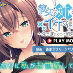 彼女の姉とのイケない関係〜先っぽまでって約束なのに…〜 PLAY MOVIE[アダルトゲーム]