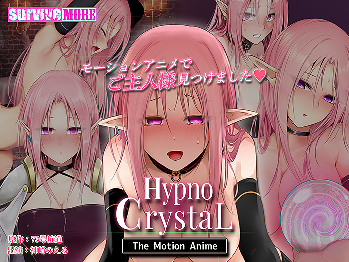 HypnoCrystaL The Motion Anime[アダルトゲーム]