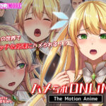 ハメられONLINE The Motion Anime[アダルトゲーム]