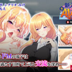 新入社員は元AV女優〜ドMな彼女は淫らに堕ちていく〜 PLAY MOVIE[アダルトゲーム]