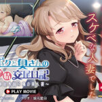 ボクと奥さんの発情交尾日記〜家庭教師は隣の美人妻〜 PLAY MOVIE[アダルトゲーム]