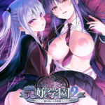 艶嬢学園2 〜熾天使たちの花園〜 ハーレムコンテンツ（DL配信用）[アダルトゲーム]