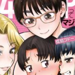 ご近所お姉さんと4Pってマジ！？[コミック]